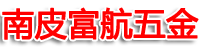 沖壓件生產(chǎn)廠(chǎng)家